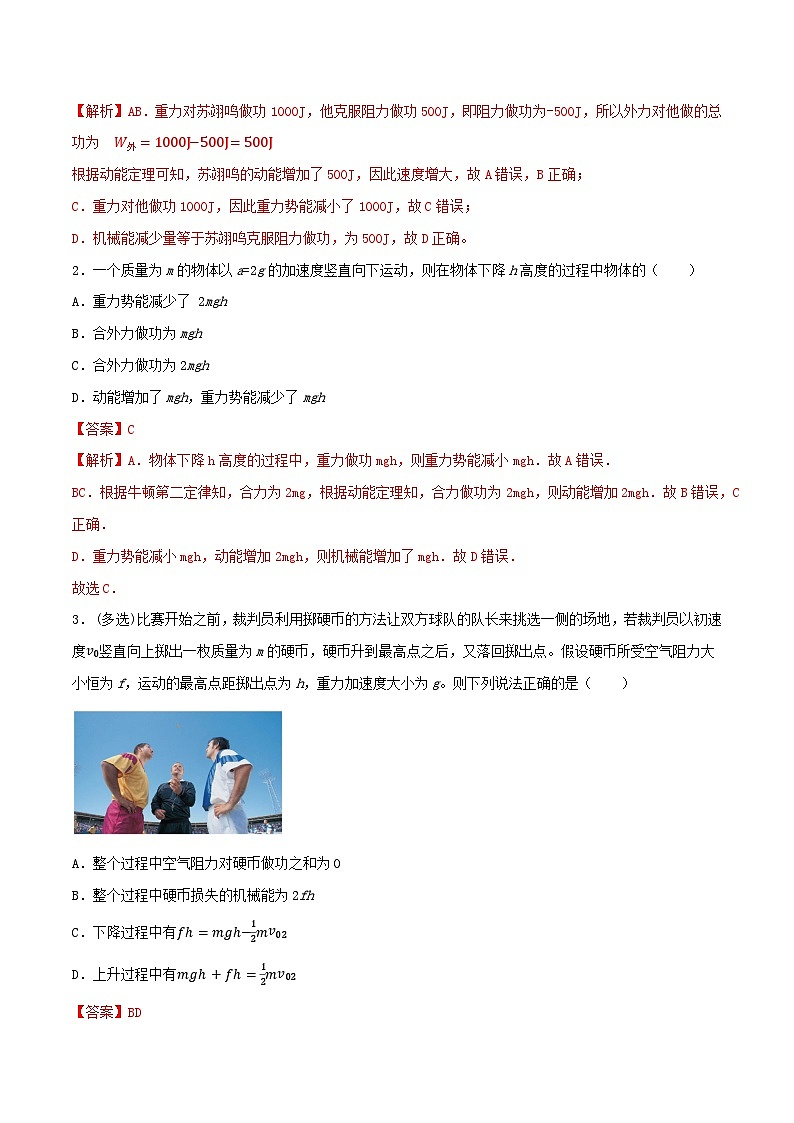 专题37力学中的功能关系 固定斜面上滑动摩擦力做功的一个有用结论 能量守恒定律(解析版)第2页