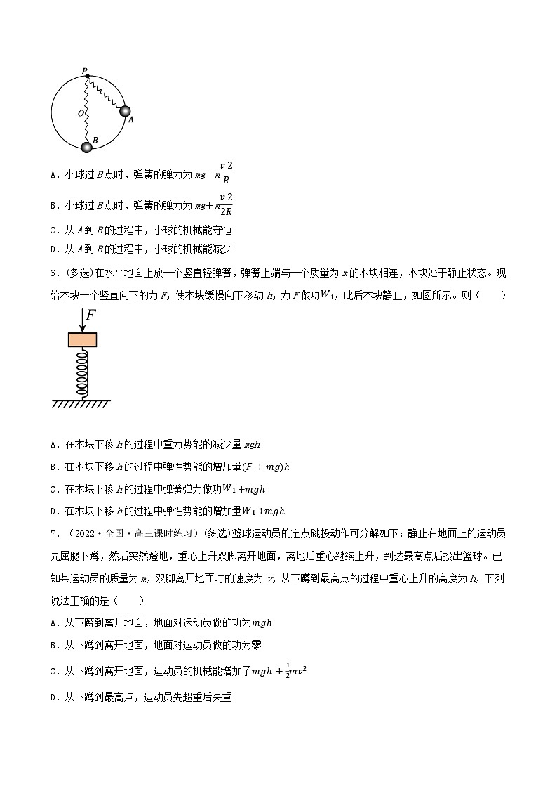 专题37力学中的功能关系 固定斜面上滑动摩擦力做功的一个有用结论 能量守恒定律(原卷版)第3页