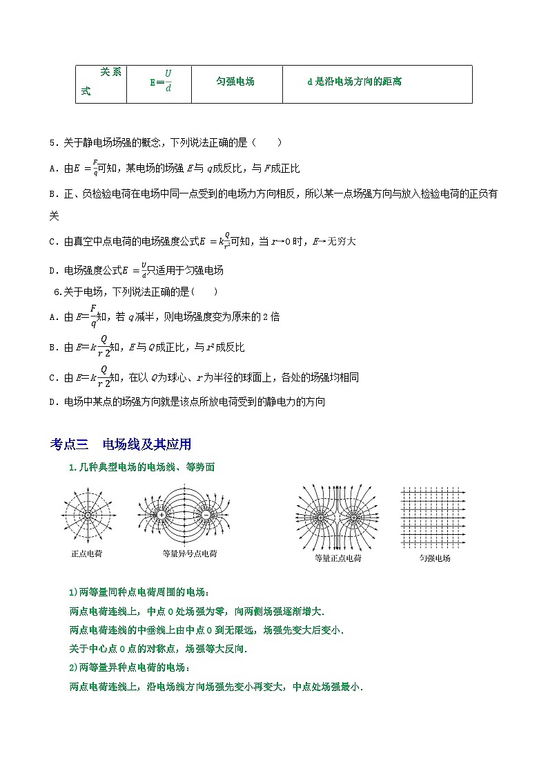 专题49电场力的性质-2023届高三物理一轮复习重难点逐个突破03