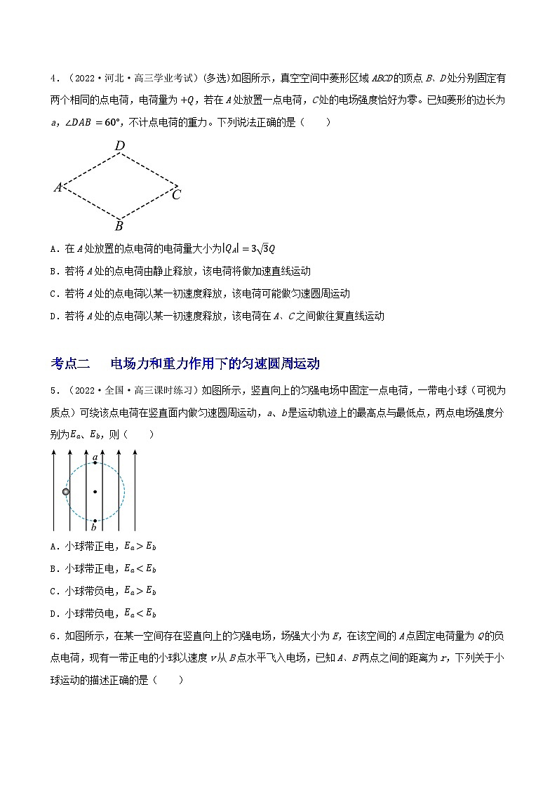 专题54带电粒子(体)在电场中的运动之圆周运动-2023届高三物理一轮复习重难点逐个突破02