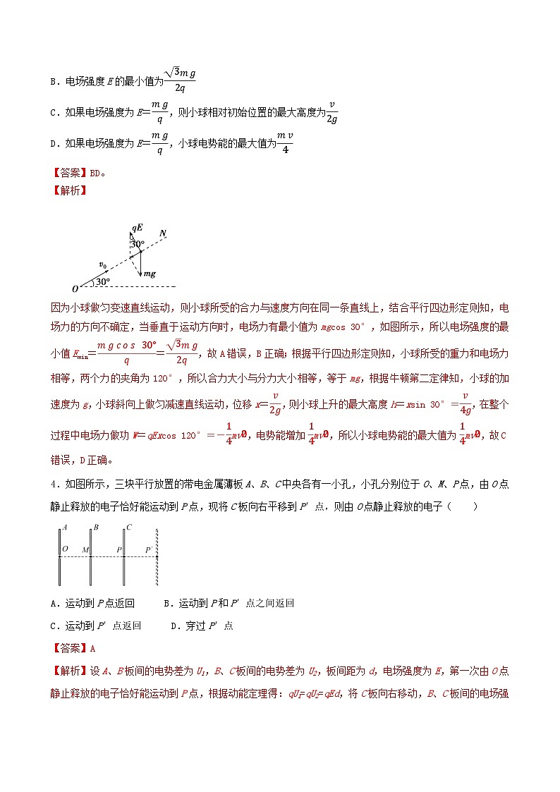 专题53带电粒子(体)在电场中的运动之直线运动和偏转(解析版)第3页
