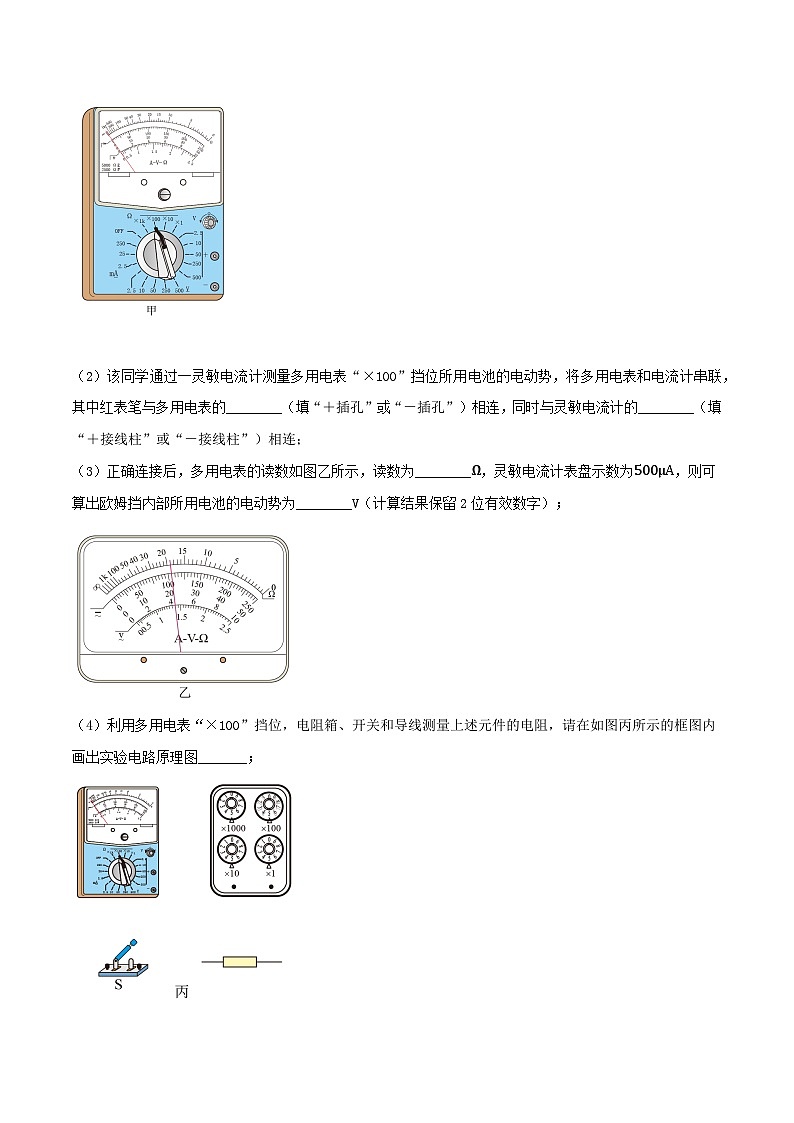 专题66多用电表的使用-2023届高三物理一轮复习重难点逐个突破03