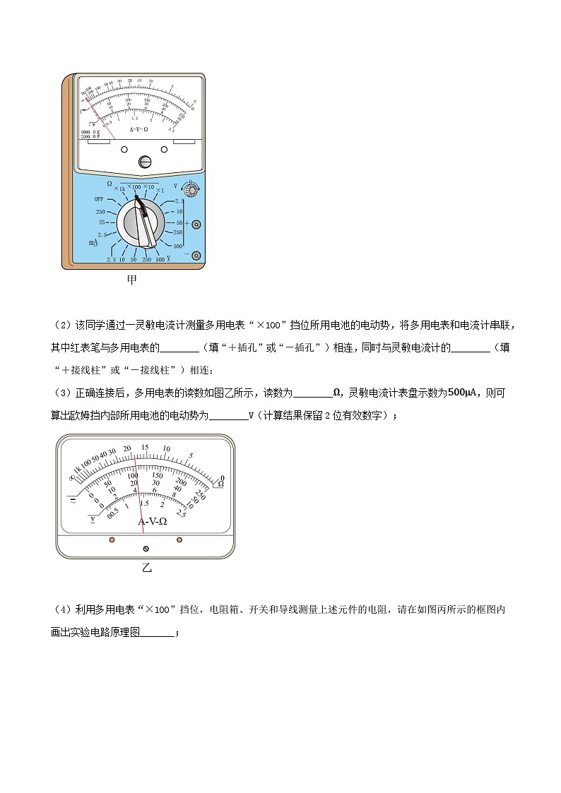 专题66多用电表的使用-2023届高三物理一轮复习重难点逐个突破03