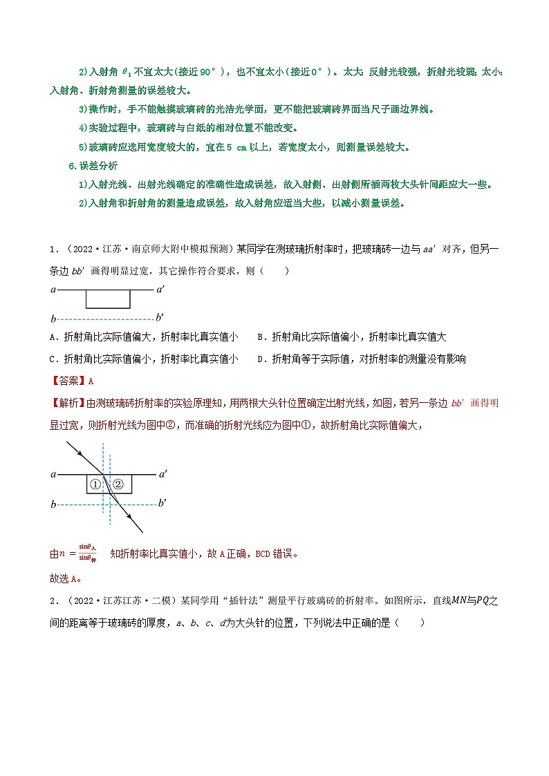 专题96测玻璃砖的折射率 用双缝干涉测量光的波长(解析版)第3页