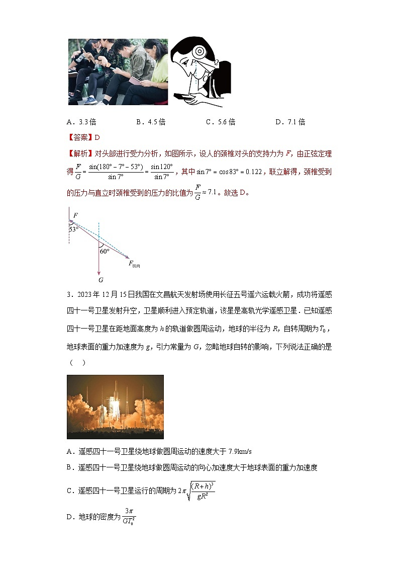 2024年高考物理考前信息必刷卷(福建卷)02(解析版)第2页