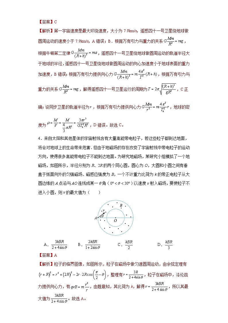 2024年高考物理考前信息必刷卷(福建卷)02(解析版)第3页