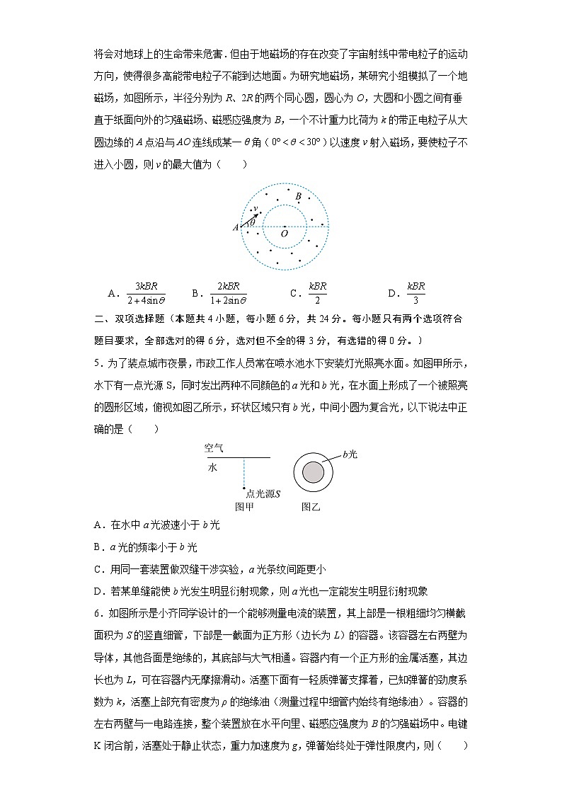 2024年高考物理考前信息必刷卷(福建卷)02(考试版)第3页