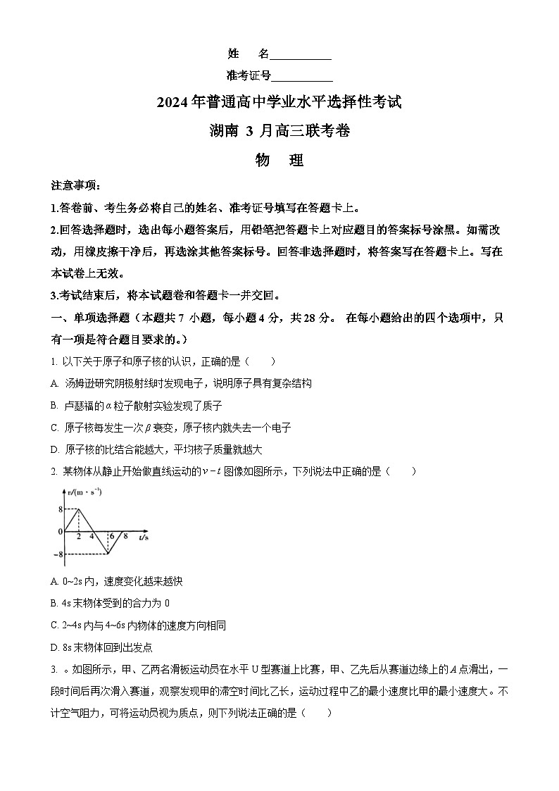 2024屆湖南省張家界市高三下學(xué)期二模聯(lián)考物理試題  Word版無答案第1頁