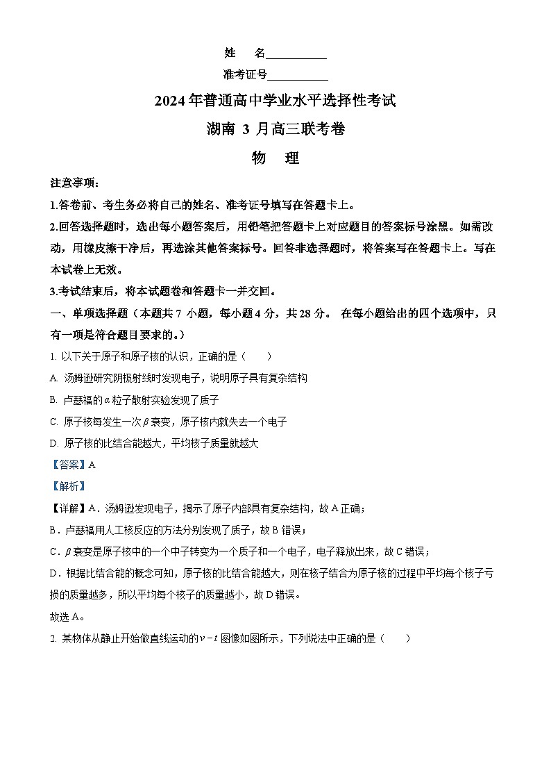 2024屆湖南省張家界市高三下學(xué)期二模聯(lián)考物理試題  Word版含解析第1頁