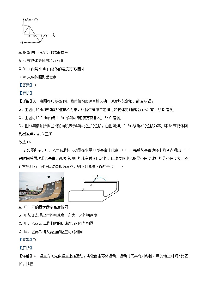 2024屆湖南省張家界市高三下學(xué)期二模聯(lián)考物理試題  Word版含解析第2頁