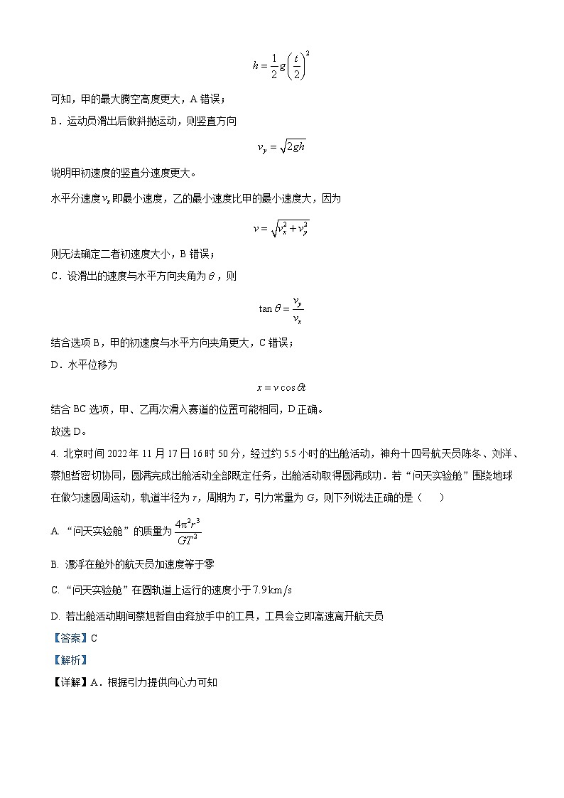 2024屆湖南省張家界市高三下學(xué)期二模聯(lián)考物理試題  Word版含解析第3頁