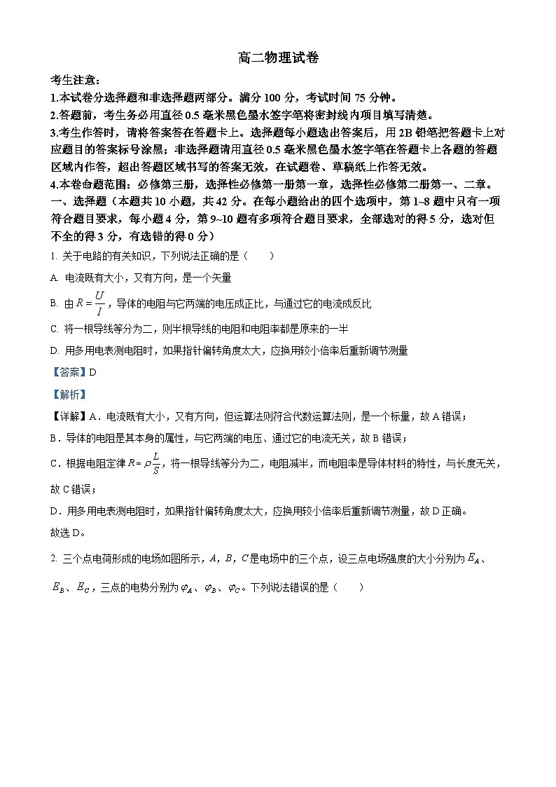 安徽省淮南市第一中學(xué)2023-2024學(xué)年高二下學(xué)期開學(xué)考試物理試題  Word版含解析第1頁(yè)