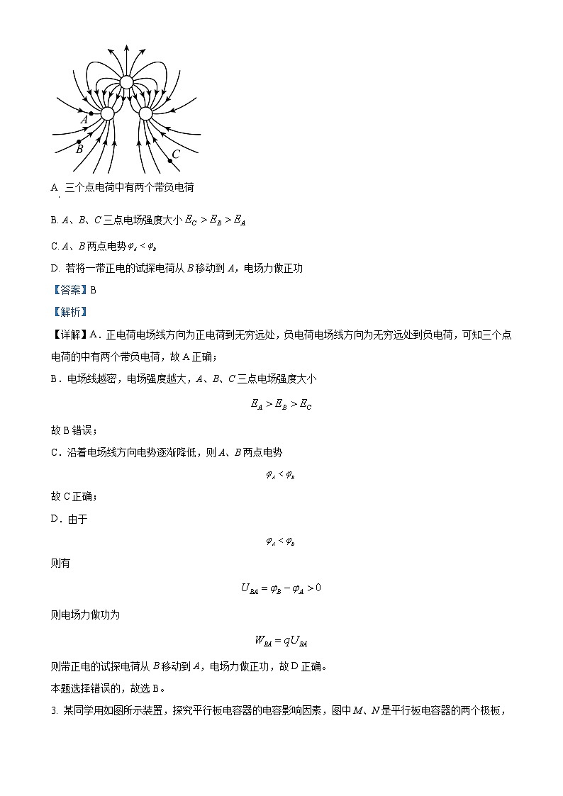 安徽省淮南市第一中學(xué)2023-2024學(xué)年高二下學(xué)期開學(xué)考試物理試題  Word版含解析第2頁(yè)