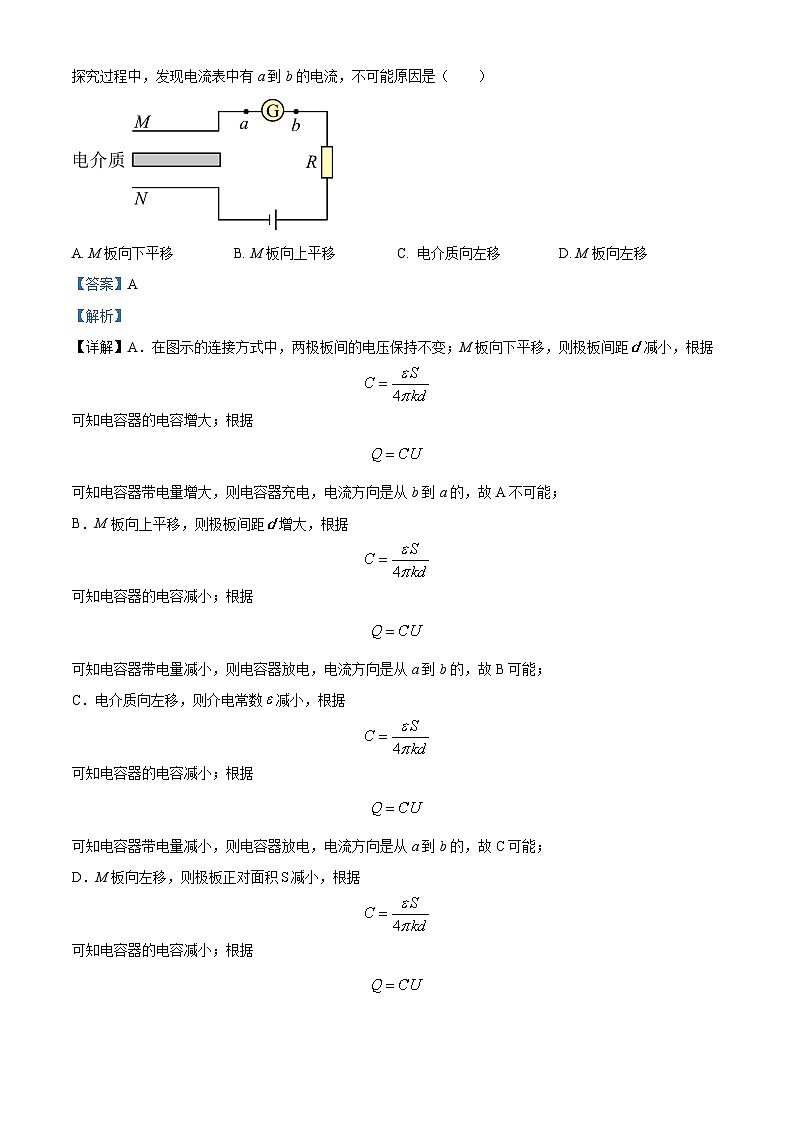 安徽省淮南市第一中學(xué)2023-2024學(xué)年高二下學(xué)期開學(xué)考試物理試題  Word版含解析第3頁(yè)