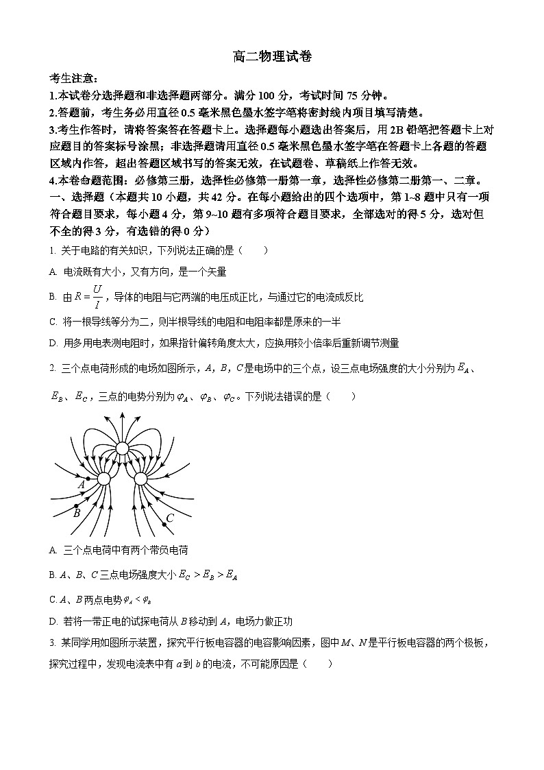 安徽省淮南市第一中學(xué)2023-2024學(xué)年高二下學(xué)期開學(xué)考試物理試題  Word版無(wú)答案第1頁(yè)
