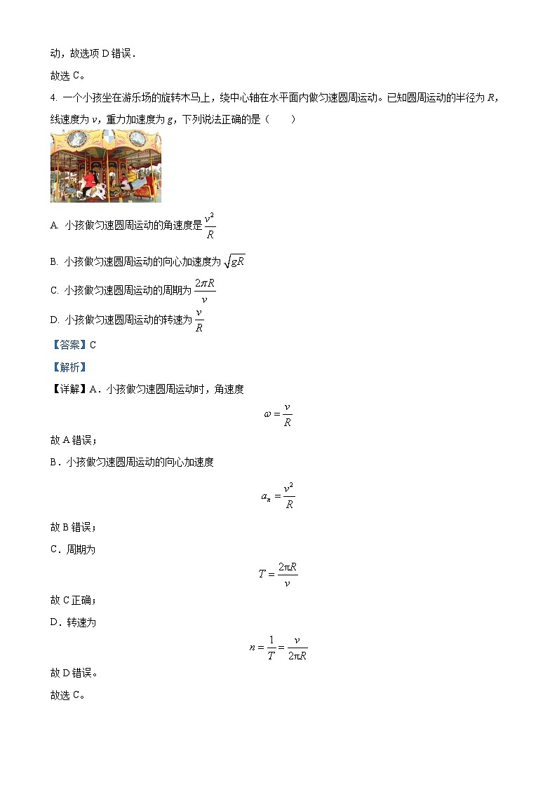 四川省广安市岳池中学2023-2024学年高一下学期开学考试物理试卷 Word版含解析第3页