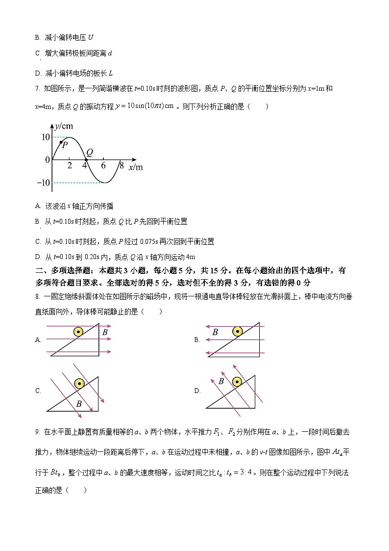 四川省自贡市第一中学2023-2024学年高二下学期开学考试物理试卷 Word版无答案第3页