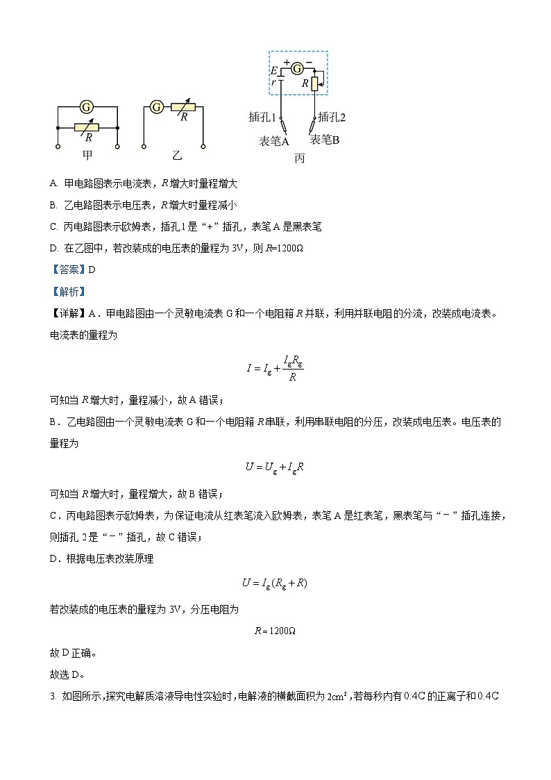 四川省自贡市第一中学2023-2024学年高二下学期开学考试物理试卷 Word版含解析第2页