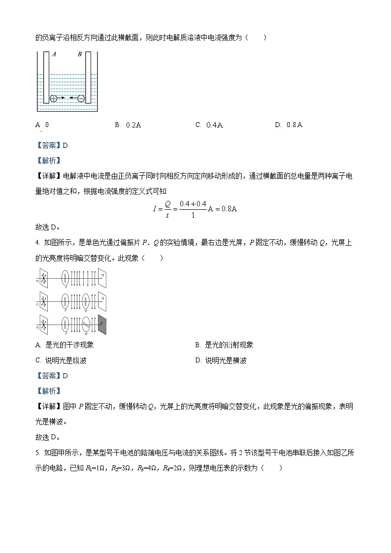 四川省自贡市第一中学2023-2024学年高二下学期开学考试物理试卷 Word版含解析第3页