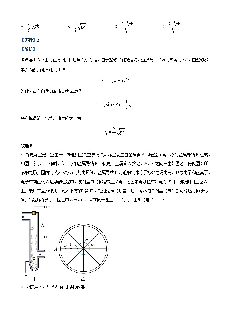 重庆市杨家坪中学2023-2024学年高三下学期第二次月考物理试题 Word版含解析第2页