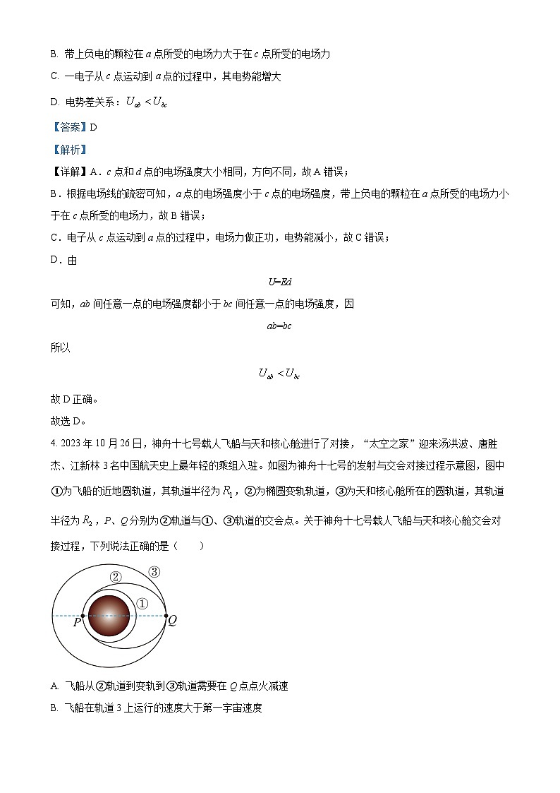 重庆市杨家坪中学2023-2024学年高三下学期第二次月考物理试题 Word版含解析第3页
