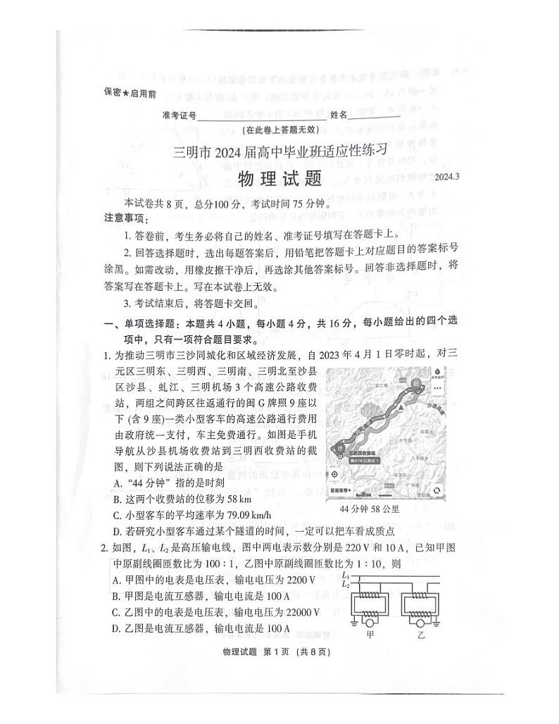 2024届福建三明高三下学期3月市质检(一模)物理试题+答案01