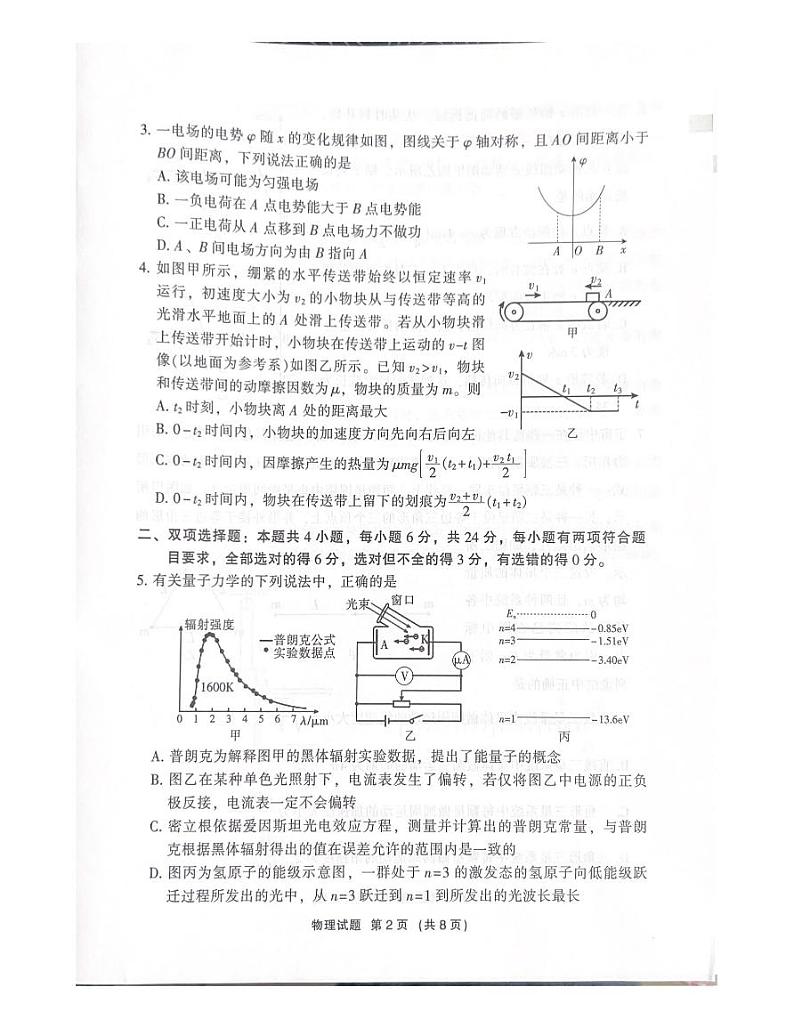 2024届福建三明高三下学期3月市质检(一模)物理试题+答案02
