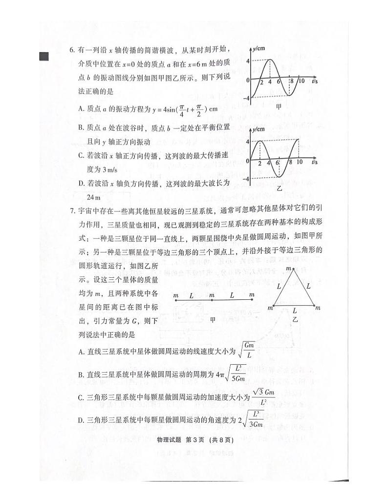 2024届福建三明高三下学期3月市质检(一模)物理试题+答案03