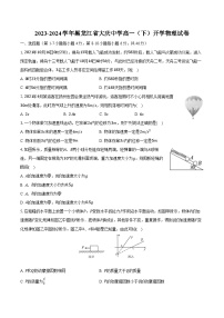 2023-2024学年黑龙江省大庆中学高一（下）开学物理试卷（含解析）