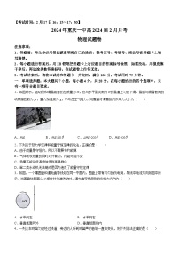 2024重庆市一中高三下学期2月月考试题物理含解析