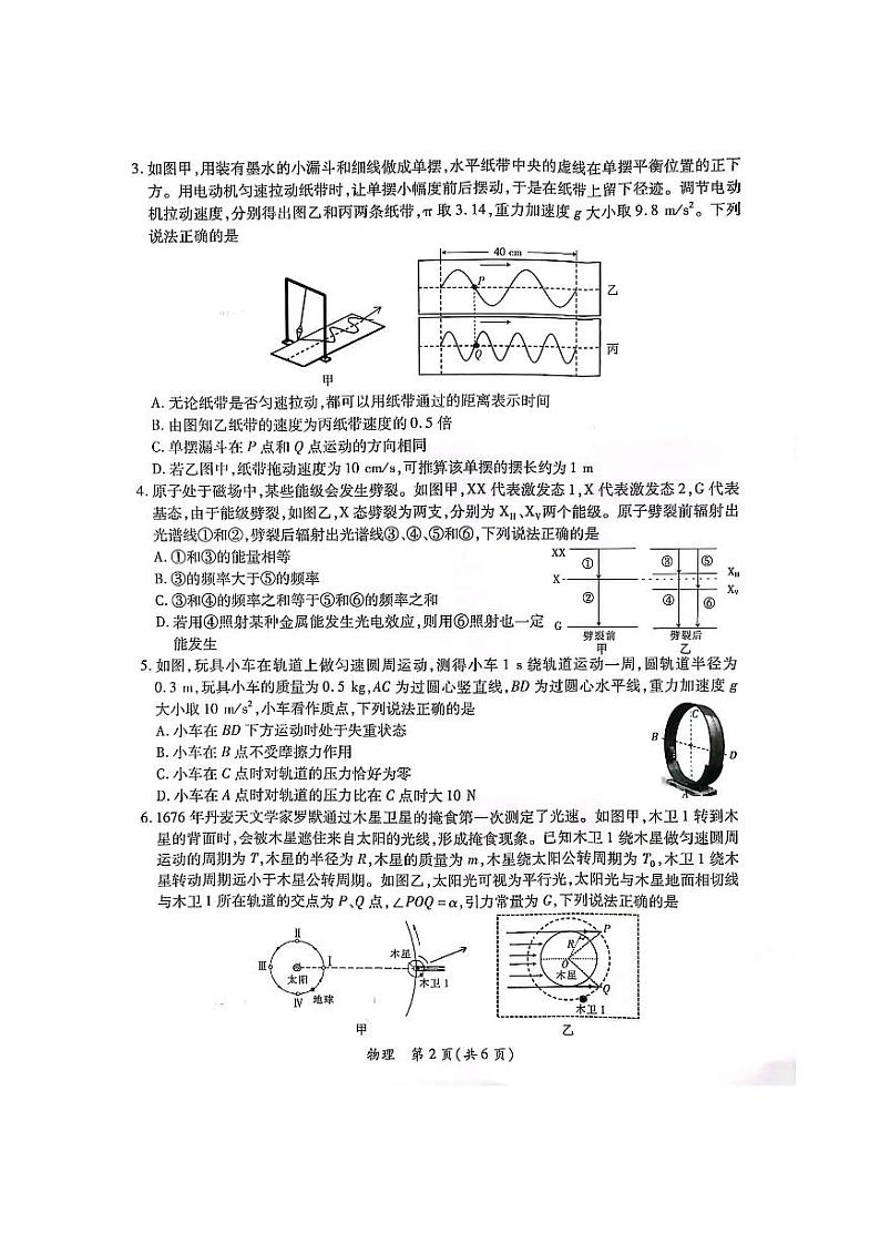 2024江西省高三下学期二轮复习阶段性检测试题(二模)物理PDF版含解析第2页