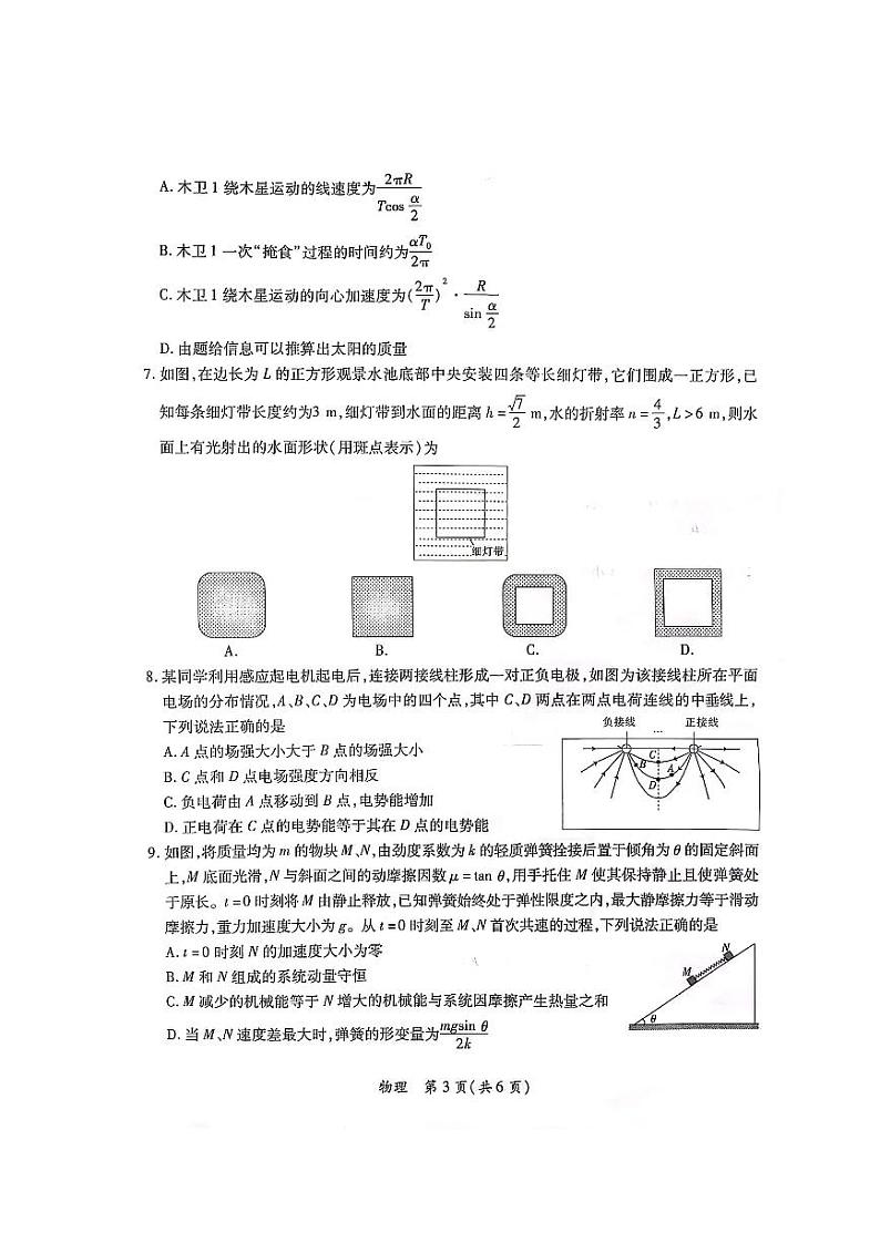 2024江西省高三下学期二轮复习阶段性检测试题(二模)物理PDF版含解析第3页