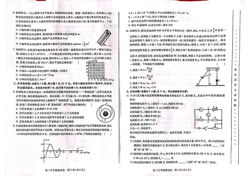 2024甘肃省高三下学期3月月考试题(一模)物理PDF版含答案第2页