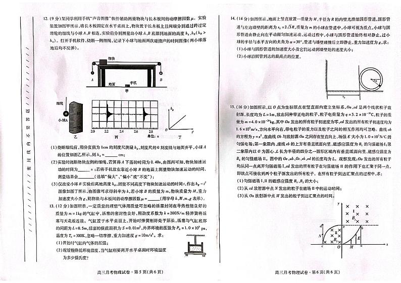 2024甘肃省高三下学期3月月考试题(一模)物理PDF版含答案第3页