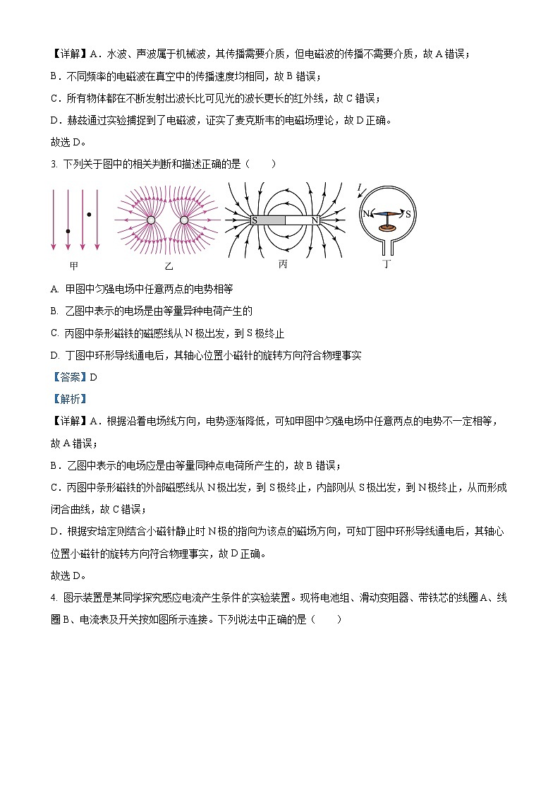 安徽省合肥市普通高中六校联盟2023-2024学年高二上学期1月期末联考物理试题含解析第2页