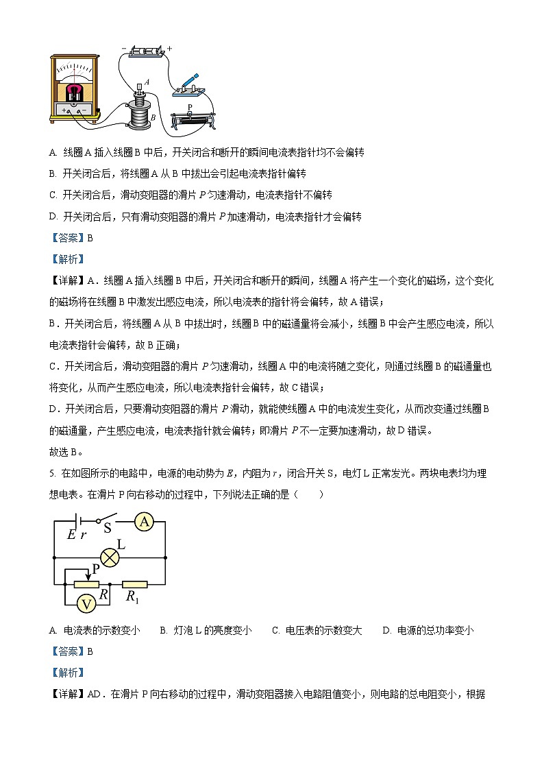 安徽省合肥市普通高中六校联盟2023-2024学年高二上学期1月期末联考物理试题含解析第3页