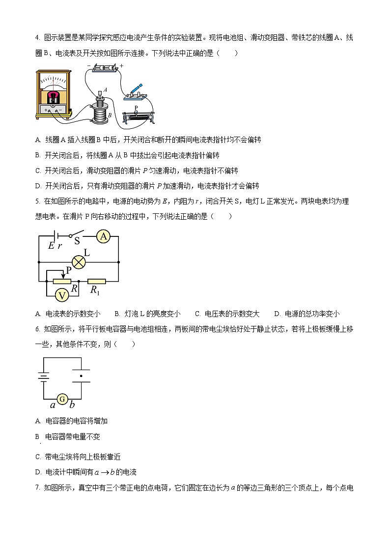 安徽省合肥市普通高中六校联盟2023-2024学年高二上学期1月期末联考物理试题无答案第2页