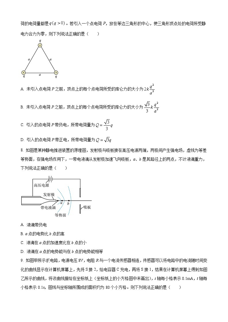 安徽省合肥市普通高中六校联盟2023-2024学年高二上学期1月期末联考物理试题无答案第3页