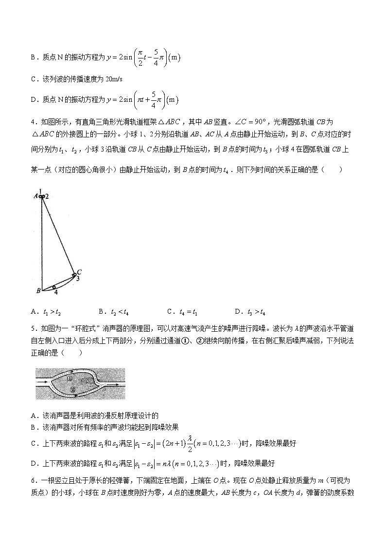 2024本溪一中高二下学期开学考试物理含答案第2页