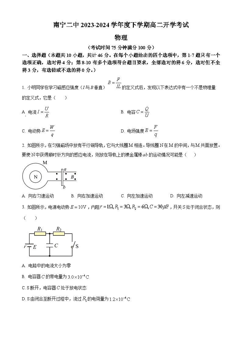 广西南宁市第二中学2023-2024学年高二下学期开学考试物理试卷(原卷版+解析版)01