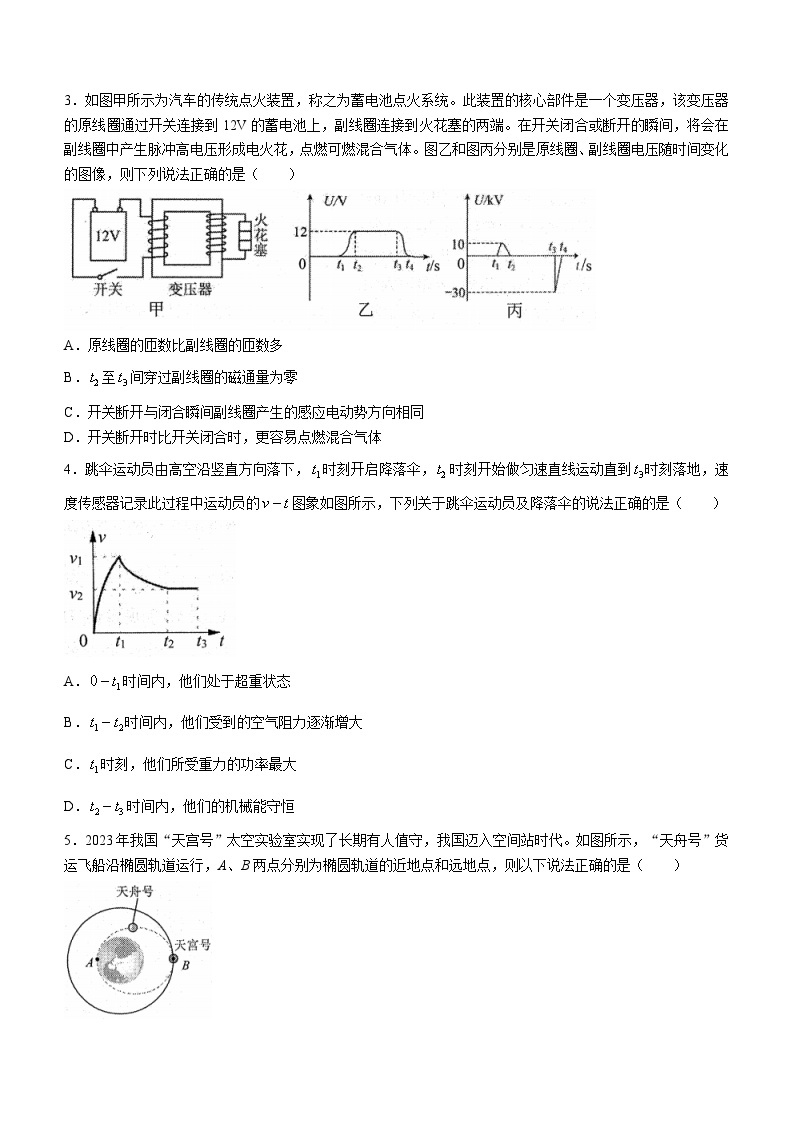 广东省江门市2024届高三高考模拟考试（一）（一模）物理试卷（Word版附答案）02