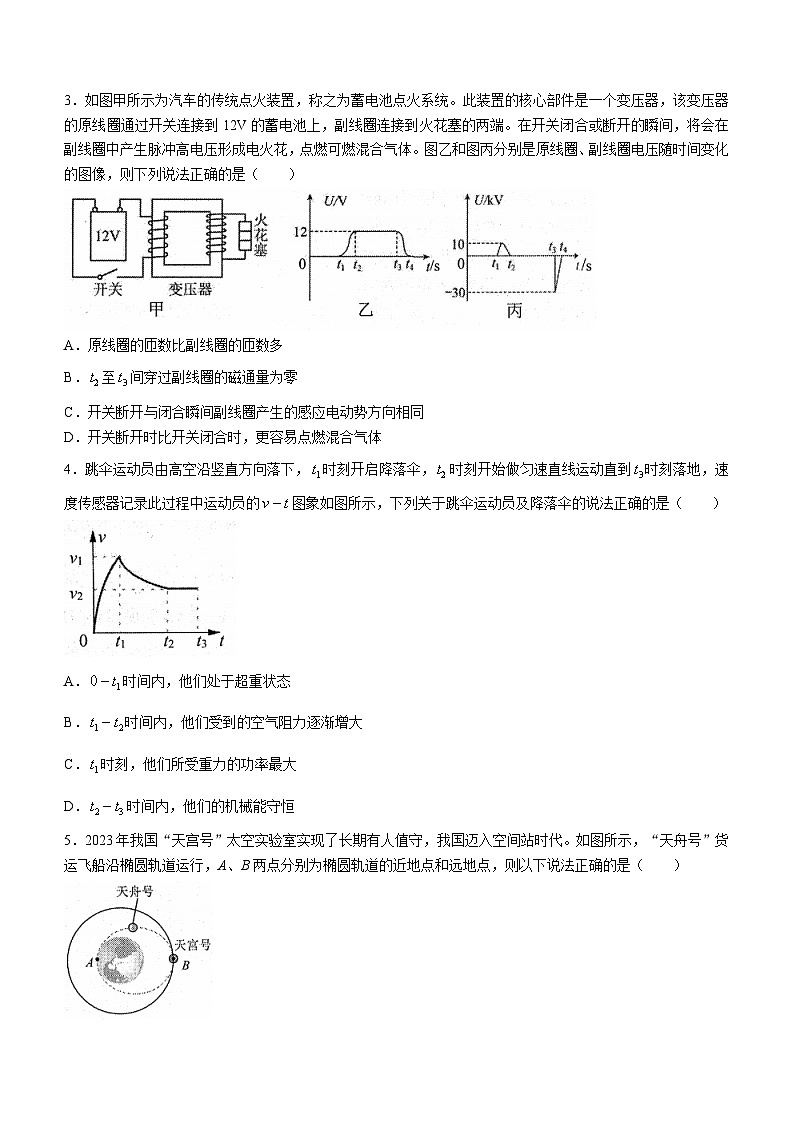 广东省江门市2024届高三高考模拟考试(一)(一模)物理试卷(Word版附答案)02