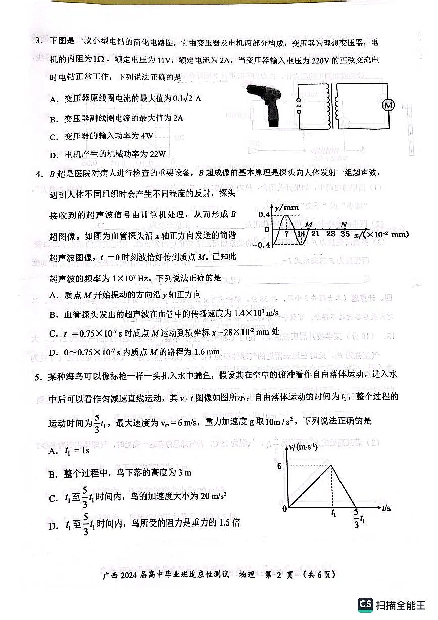 2024届广西高三下学期一模物理试卷第2页