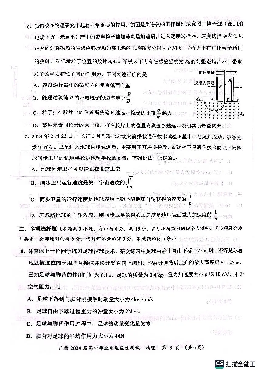 2024届广西高三下学期一模物理试卷第3页