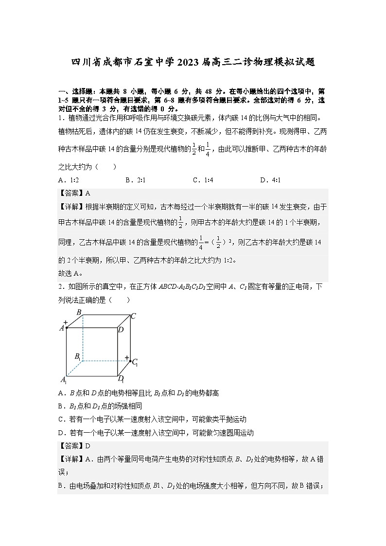2023届四川省成都市石室中学高三下学期二诊物理模拟试题 (解析版)01