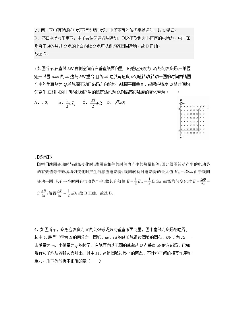 2023届四川省成都市石室中学高三下学期二诊物理模拟试题 (解析版)02