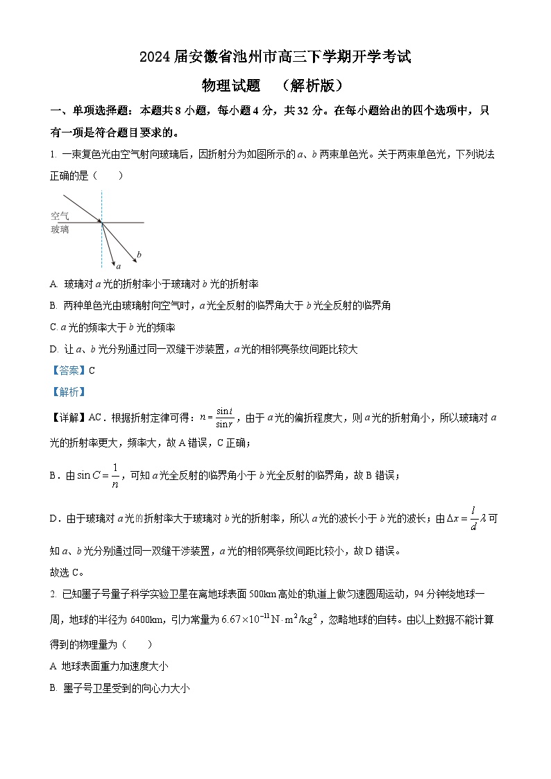 2024届安徽省池州市高三下学期开学考试物理试题  （解析版）