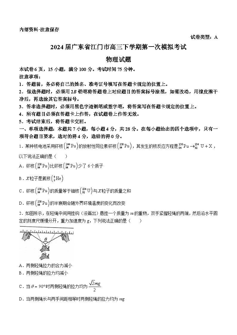 2024届广东省江门市高三下学期第一次模拟考试物理试题 Word版第1页