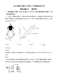 2024届重庆市第八中学高三下学期适应性月考物理试题(五) （解析版）