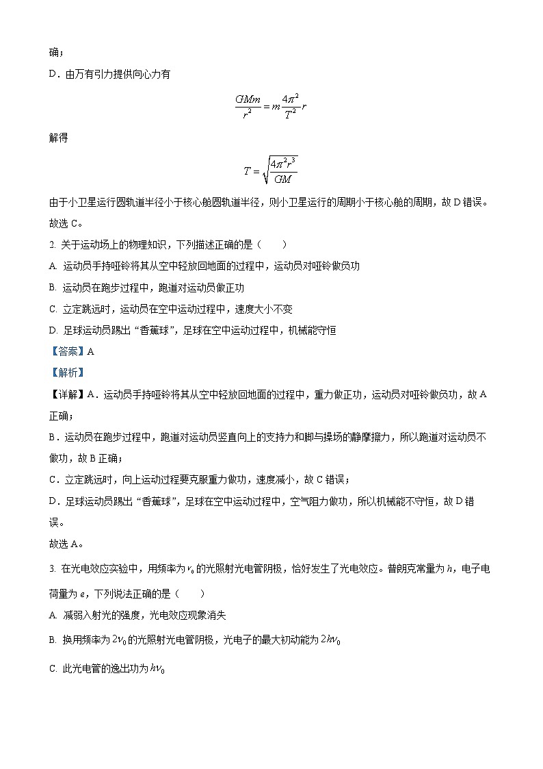 2024届河南省济洛平许四市高三下学期第三次质量检测(三模)理综试题-高中物理(原卷版+解析版)02